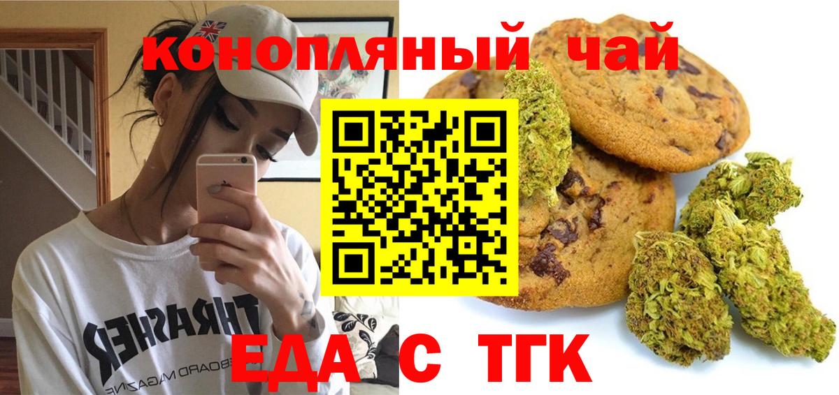 Еда ТГК марихуана Тобольск