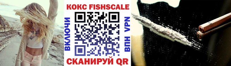 где купить Тобольск КОКАИН FishScale