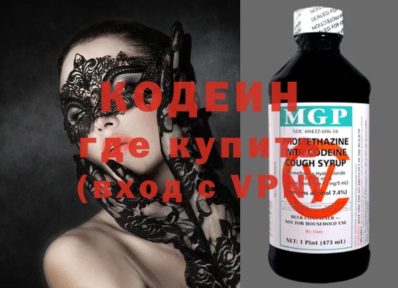 Codein Purple Drank  Тобольск 