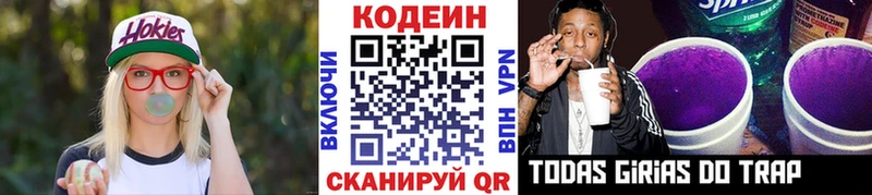 Codein Purple Drank Тобольск