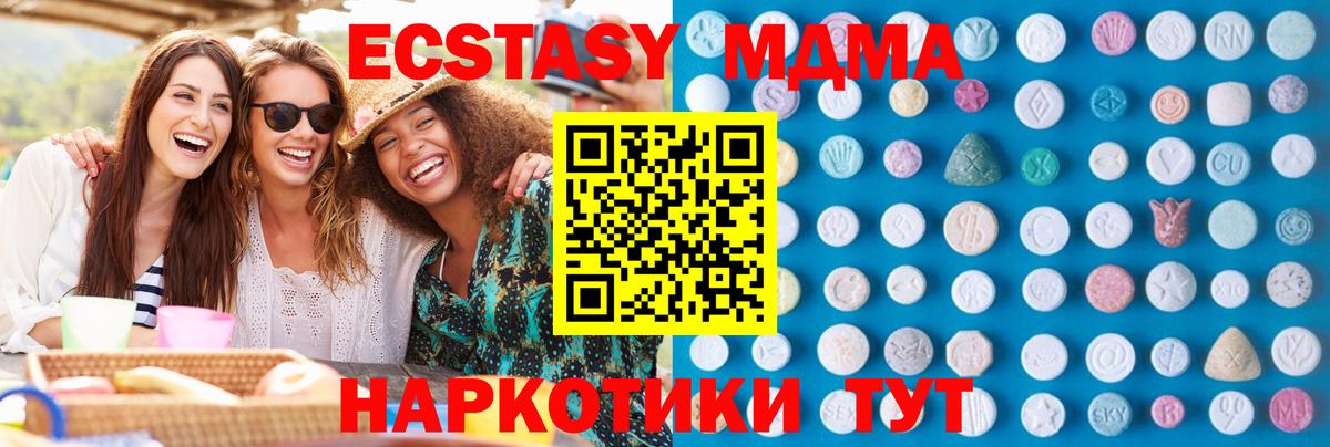 Экстази таблы  сколько стоит  Вход с VPN  Тобольск  Ecstasy MDMA 