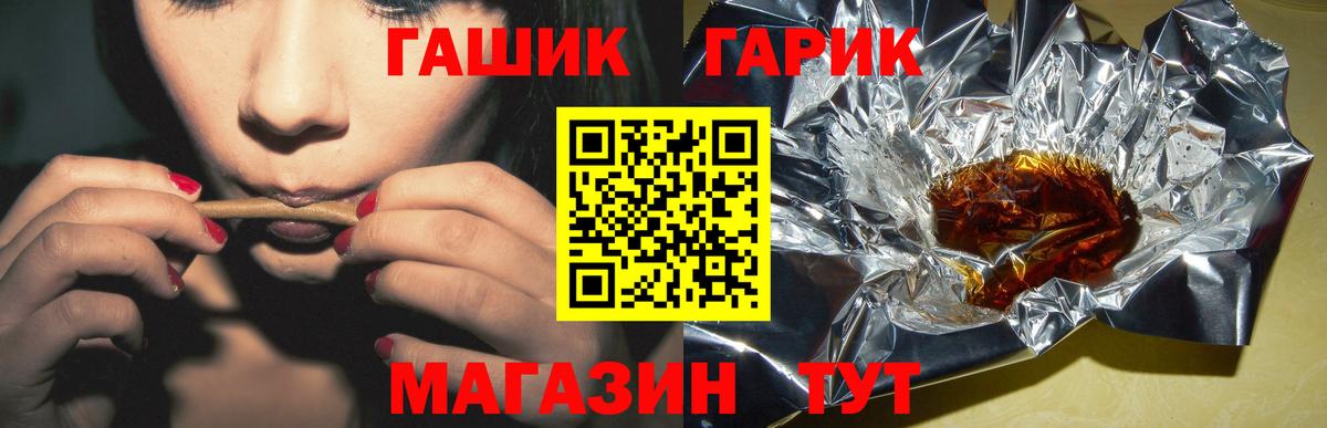 ГАШ хэш Тобольск