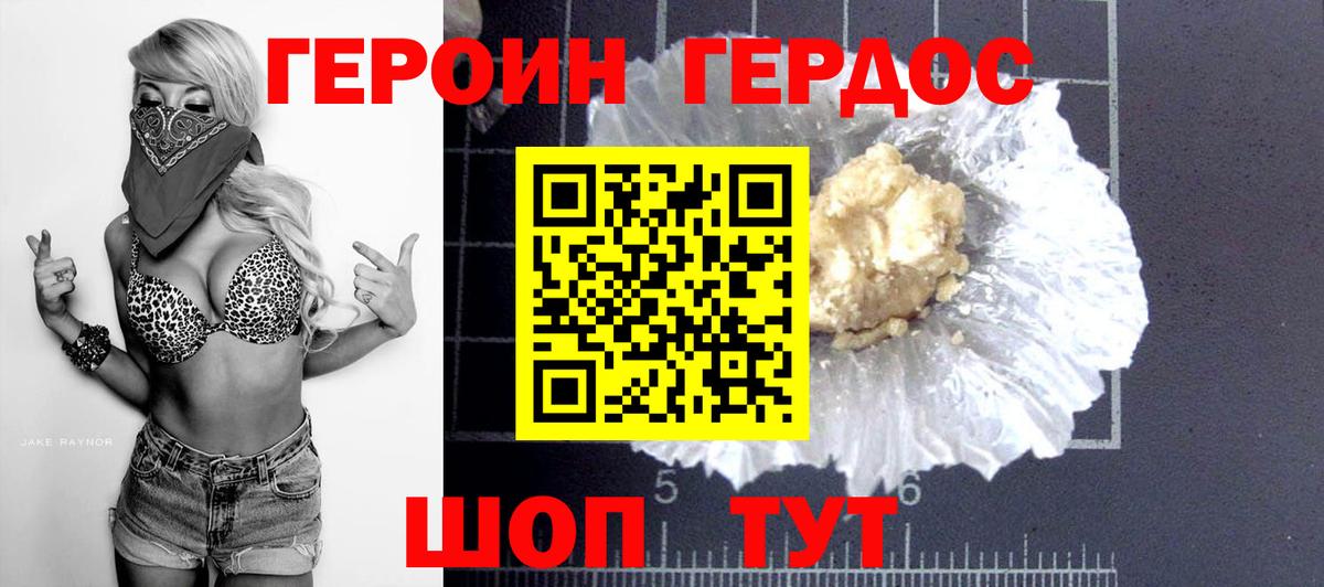 Тобольск  Героин хмурый  Вход с VPN 