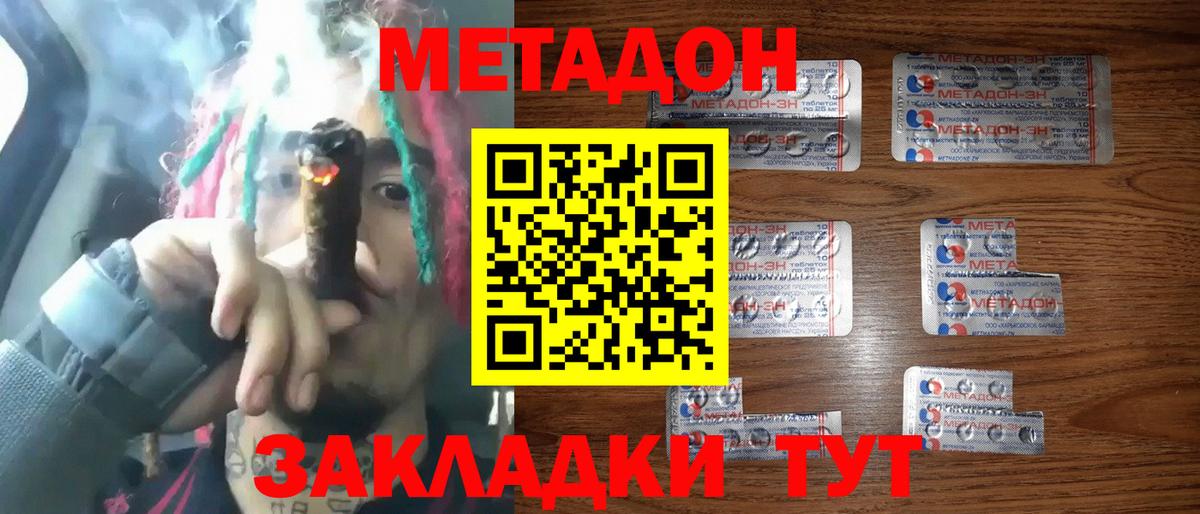 Тобольск  Метадон VHQ  Метадон белоснежный  Вход с VPN 