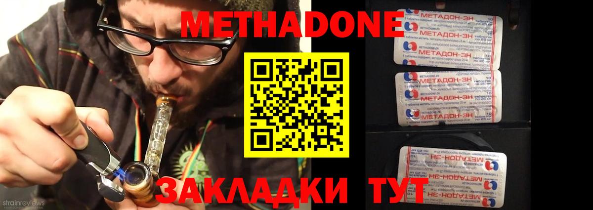 МЕТАДОН methadone Тобольск