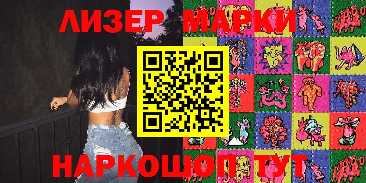 Марки 25I-NBOMe  Тобольск  Наркотические марки 1,8мг 